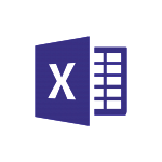 Microsoft Excel 2016. Уровень 2. Расширенные возможности